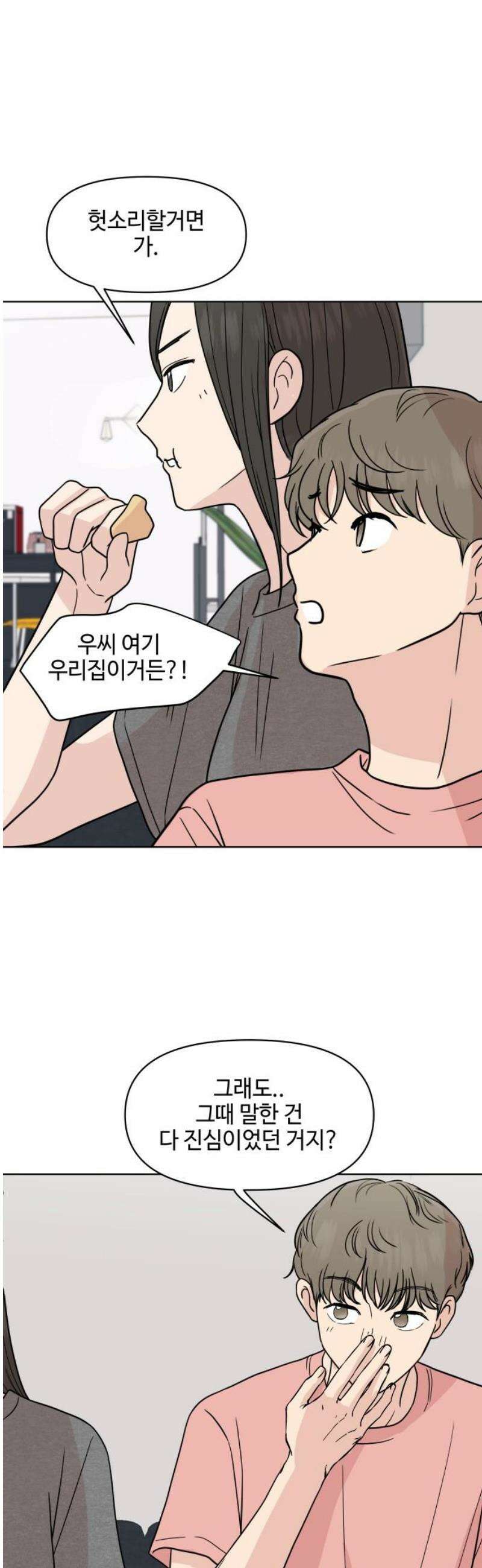 솔직하게 말해줘! 최종화 38