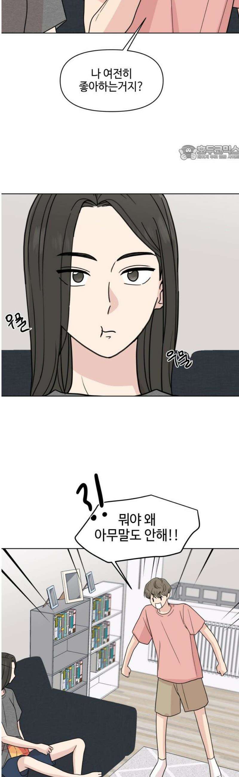 솔직하게 말해줘! 최종화 39