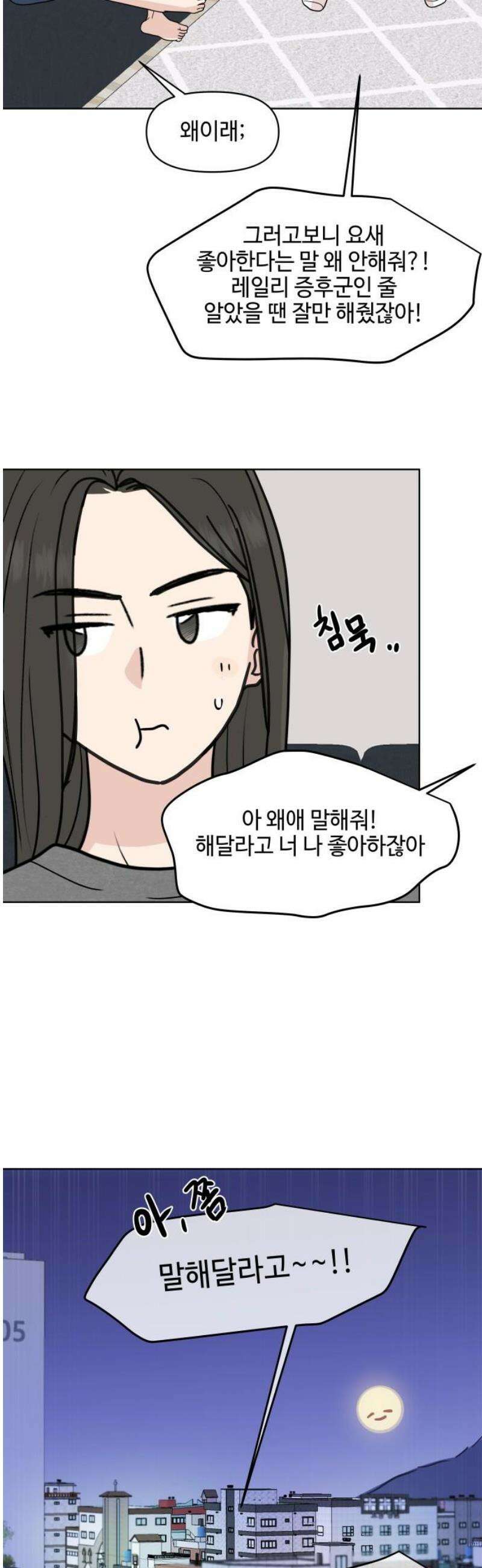 솔직하게 말해줘! 최종화 40