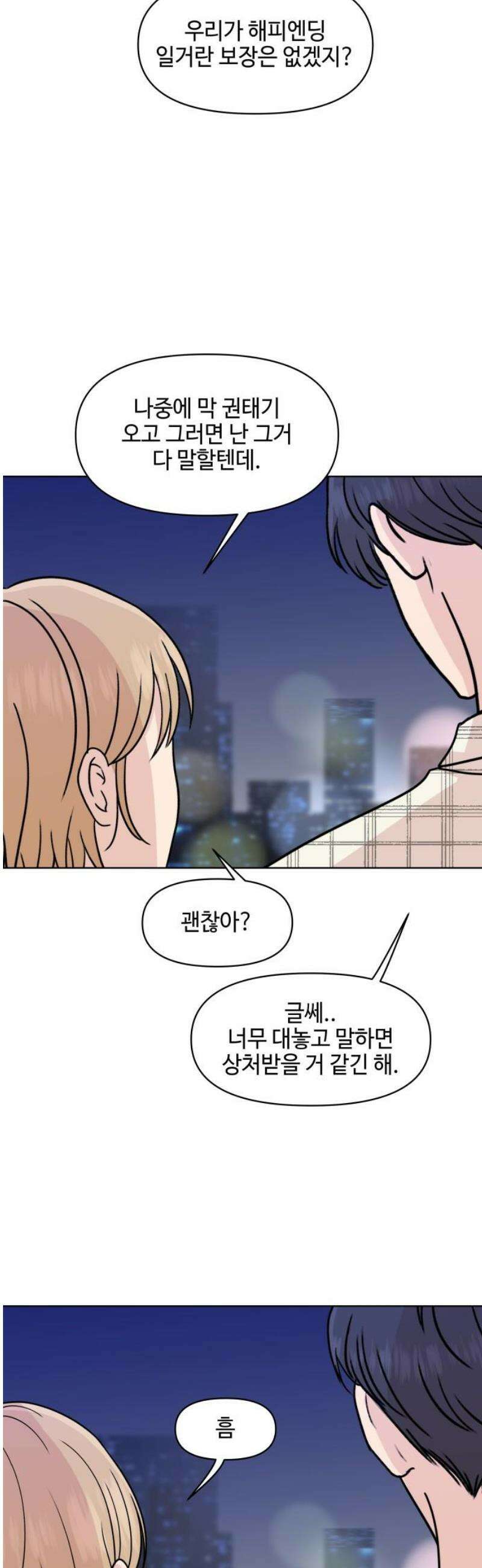 솔직하게 말해줘! 최종화 42