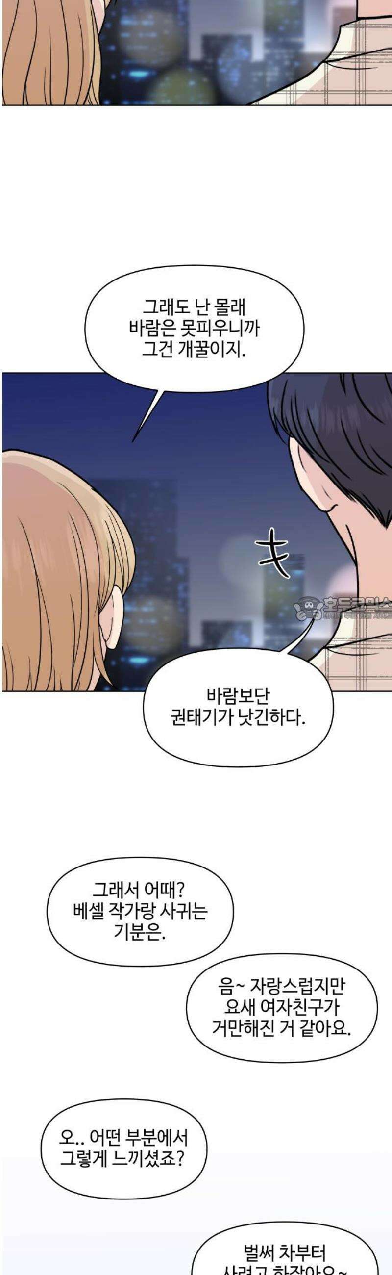 솔직하게 말해줘! 최종화 43