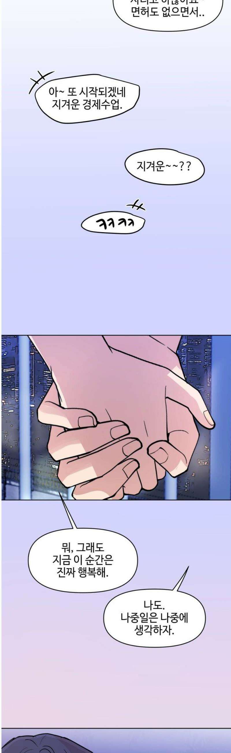 솔직하게 말해줘! 최종화 44