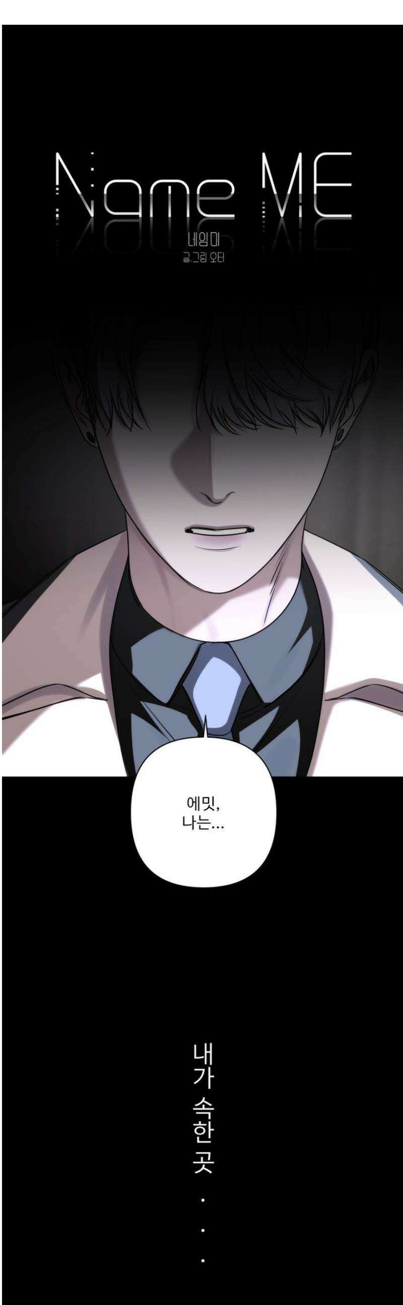 네임 미 24화 1
