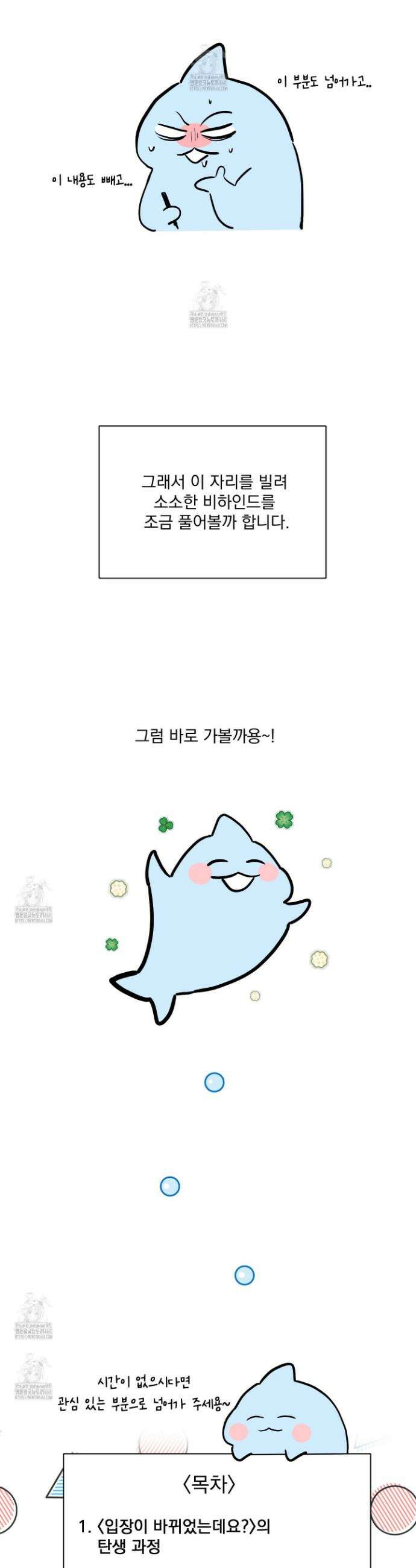 입장이 바뀌었는데요? 후기 2