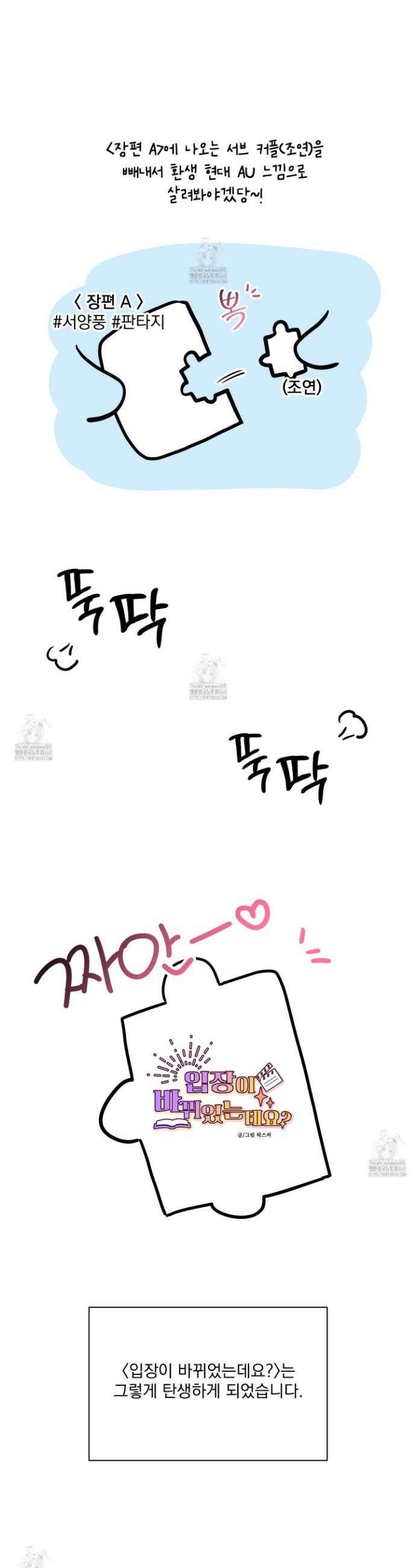 입장이 바뀌었는데요? 후기 4