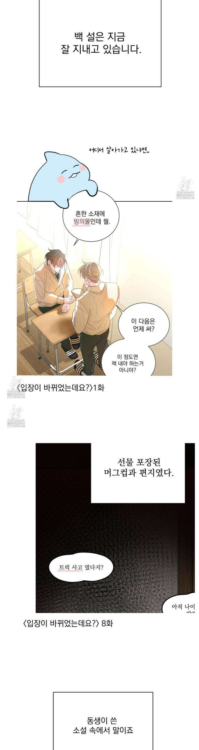 입장이 바뀌었는데요? 후기 14