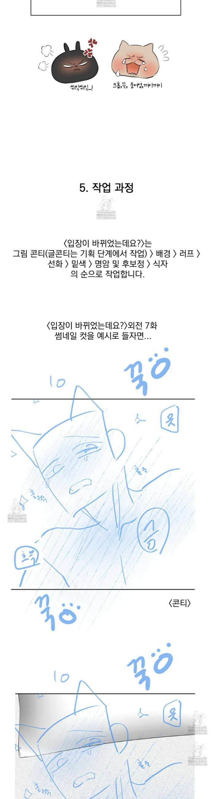 입장이 바뀌었는데요? 후기 16