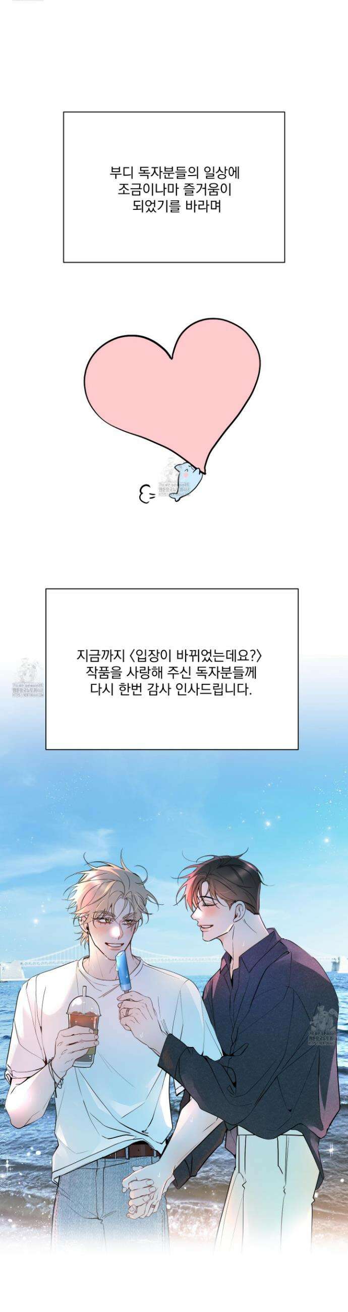 입장이 바뀌었는데요? 후기 22