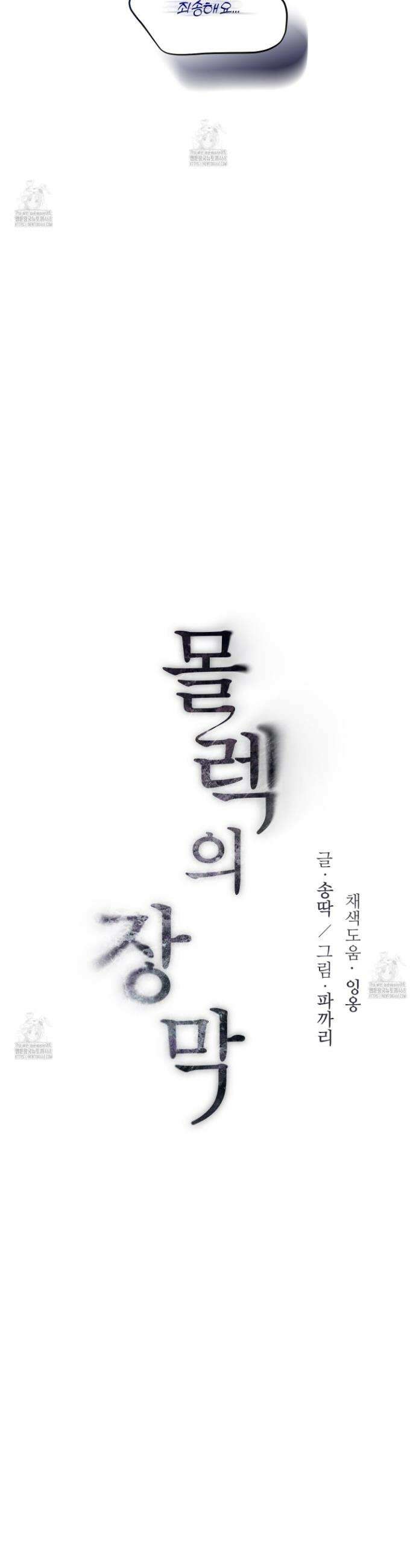 몰렉의 장막 13화 7