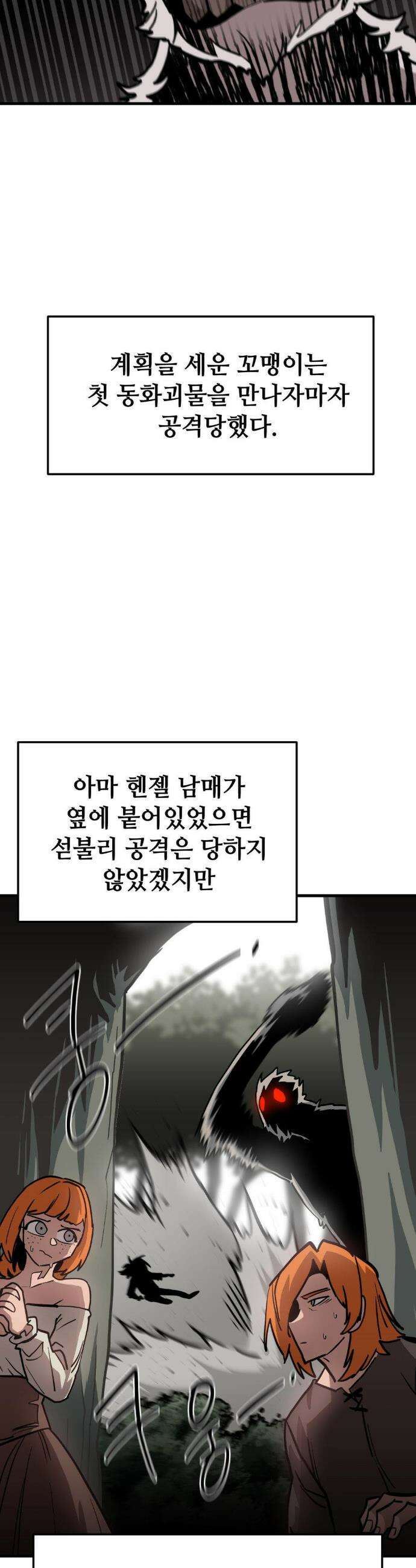 게임은 살인이다 78화 3