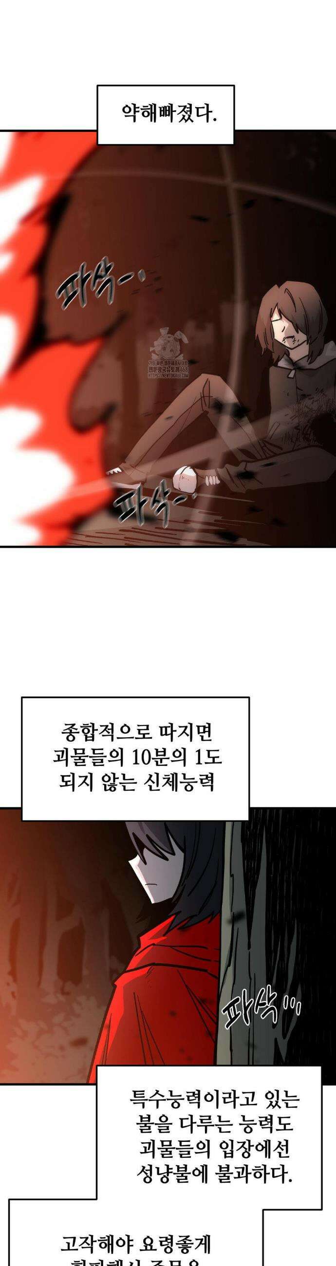 게임은 살인이다 78화 5