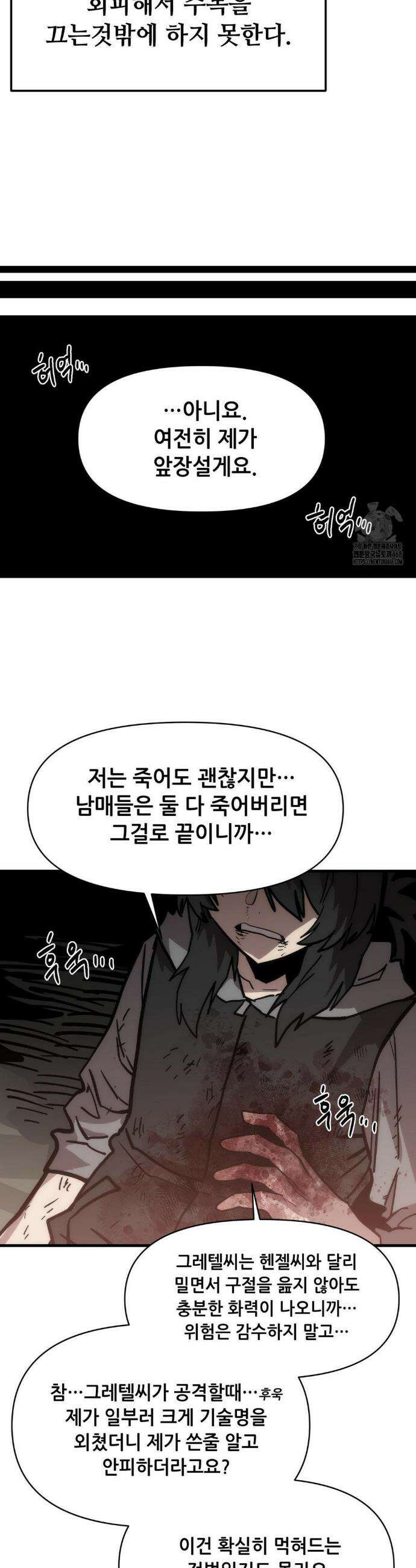 게임은 살인이다 78화 6