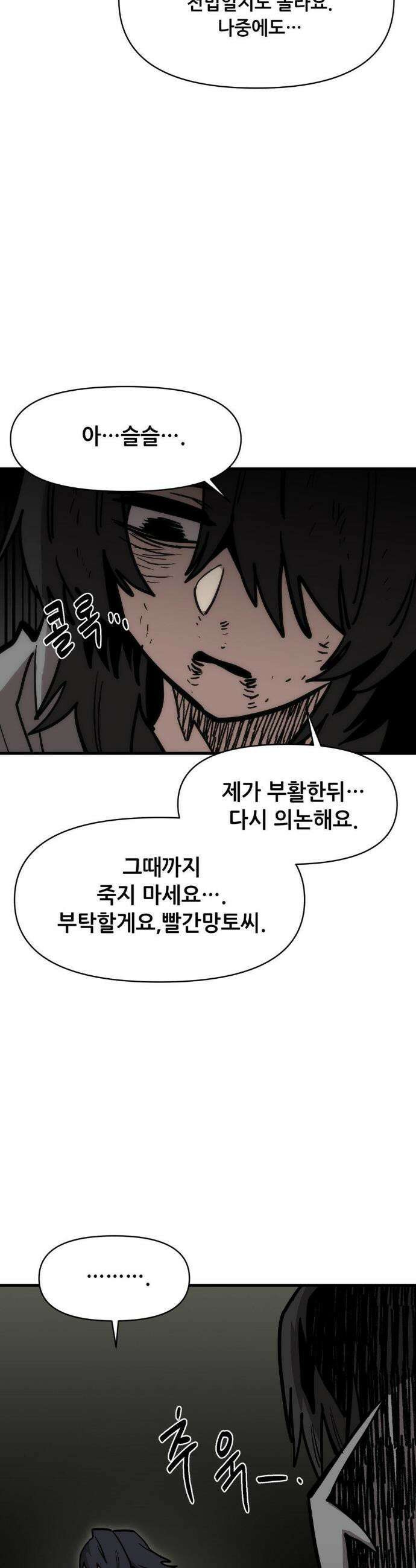 게임은 살인이다 78화 7