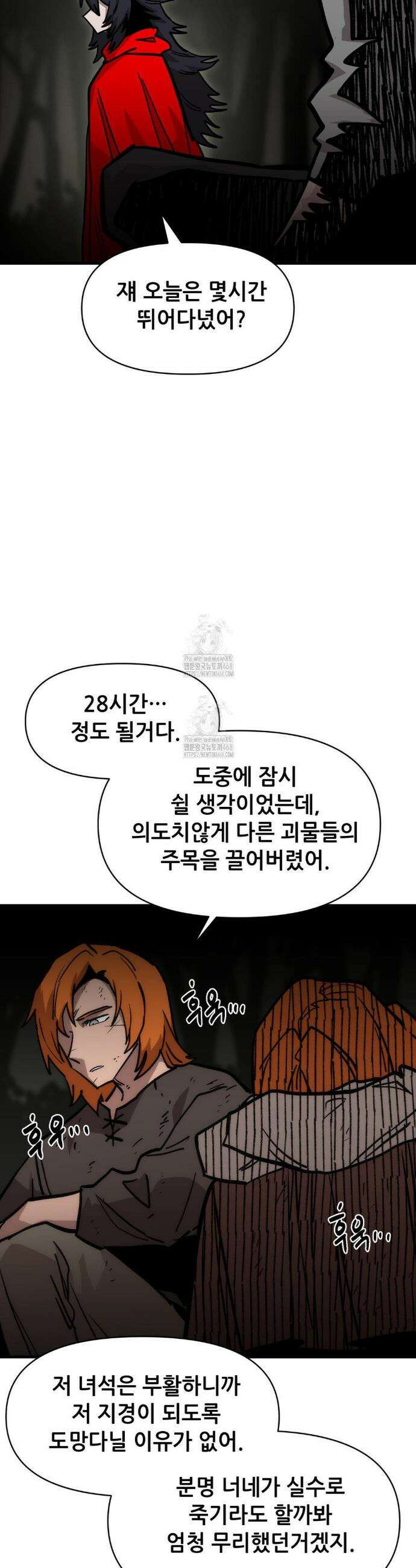 게임은 살인이다 78화 8