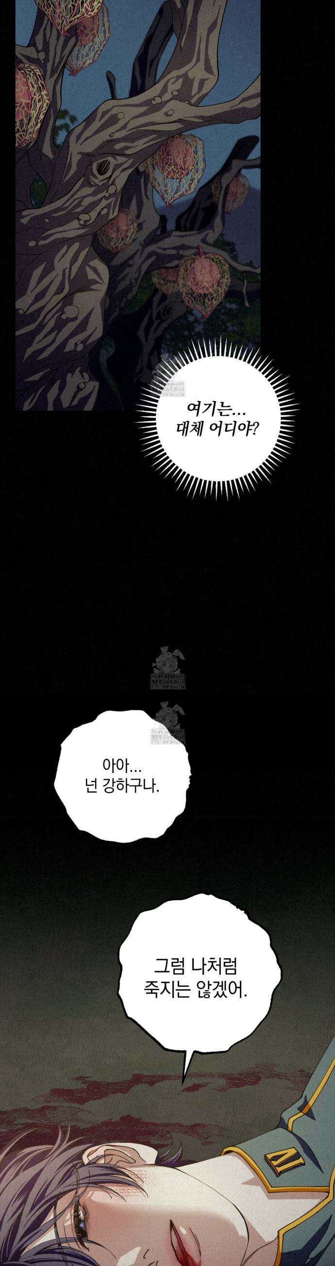 눈부신 숨 1화 12