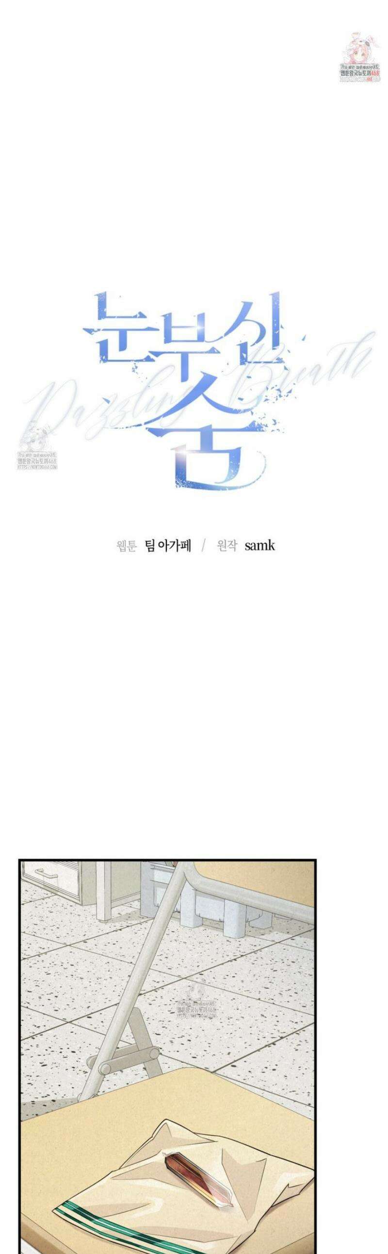 눈부신 숨 7화 1