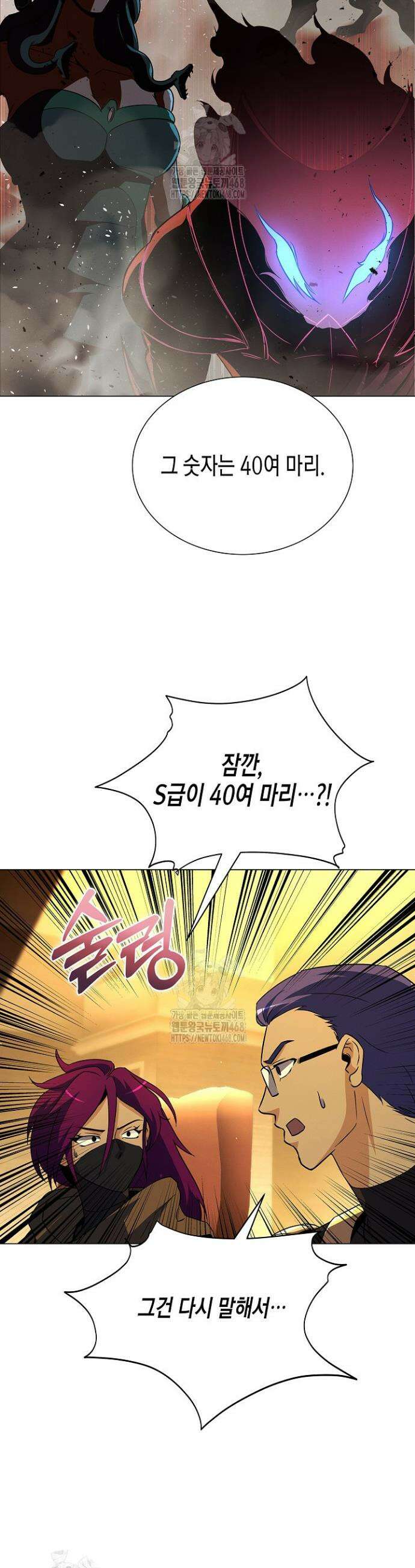 육식주의 헌터 130화 8