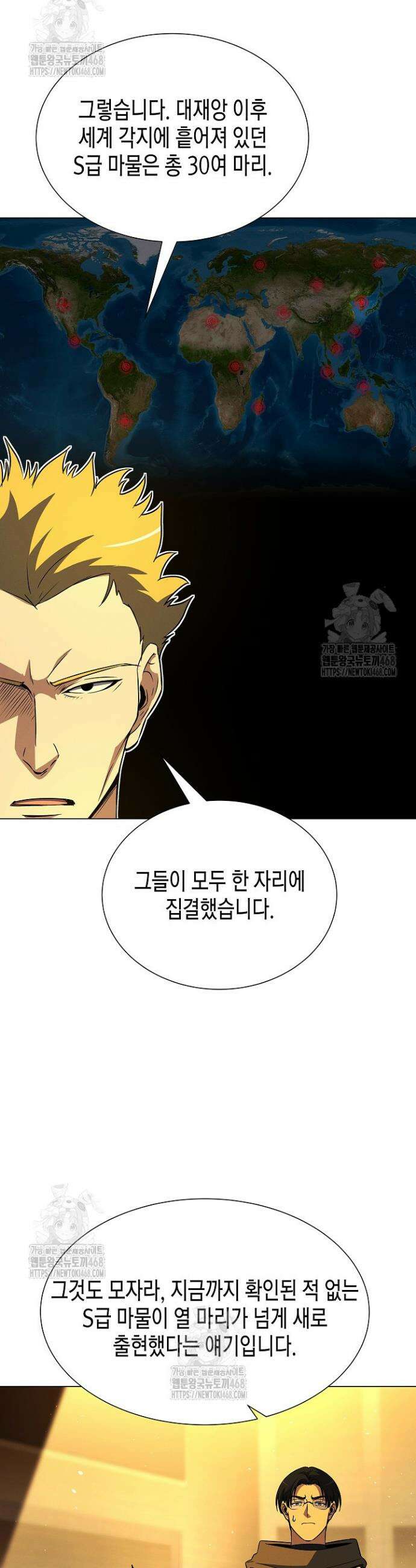 육식주의 헌터 130화 9