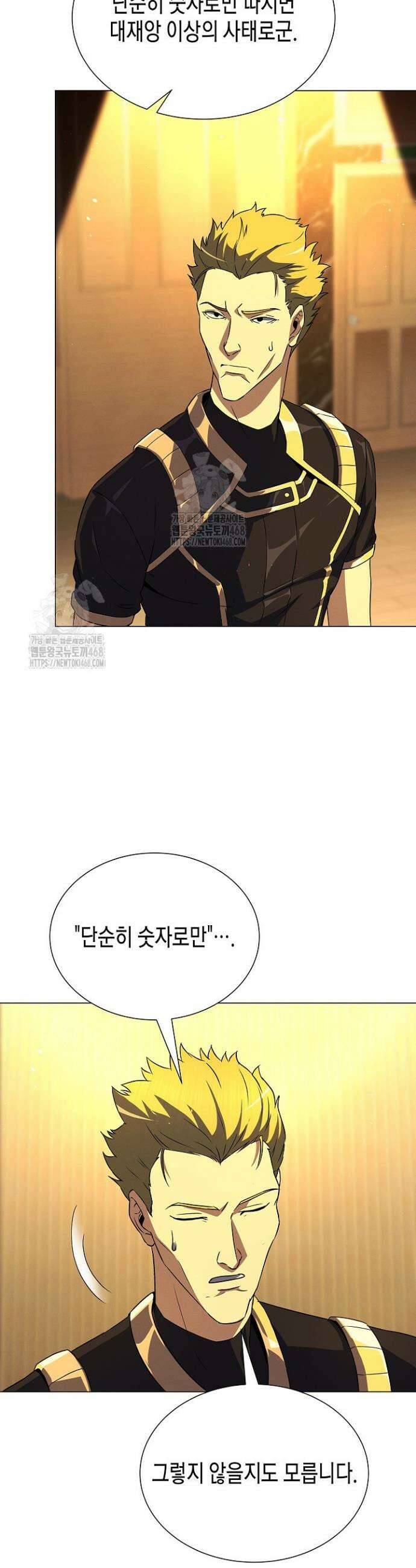 육식주의 헌터 130화 11