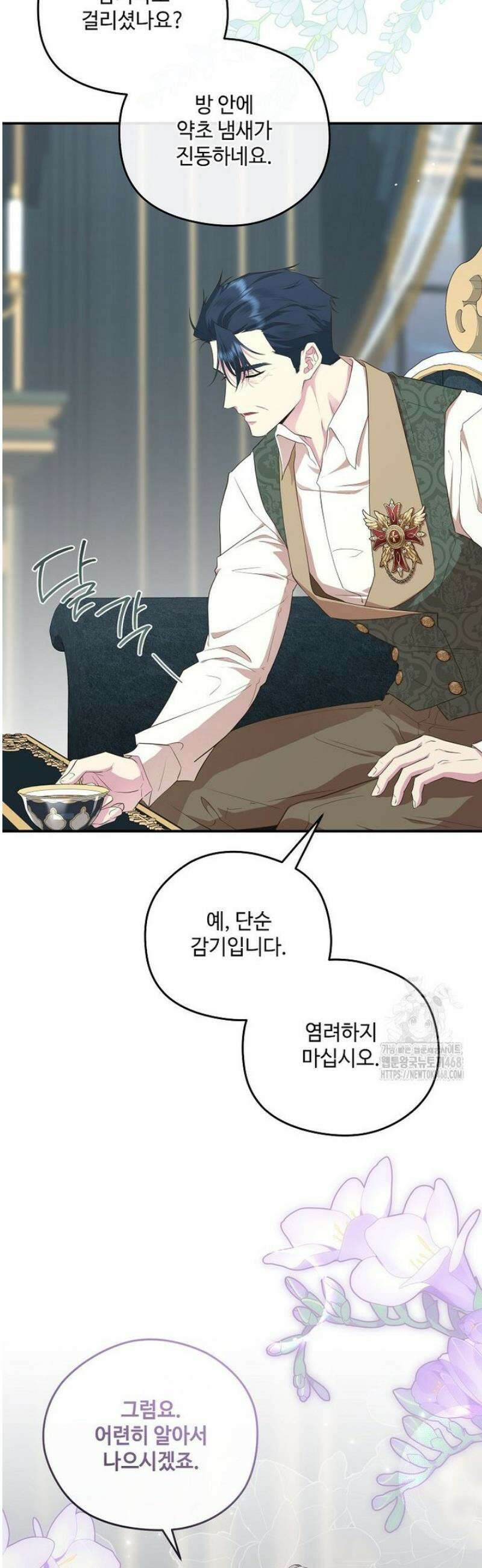 후원에 핀 제비꽃 67화 3
