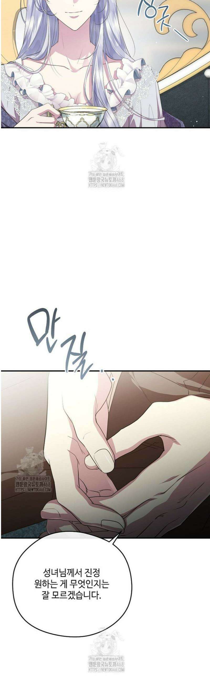 후원에 핀 제비꽃 67화 19