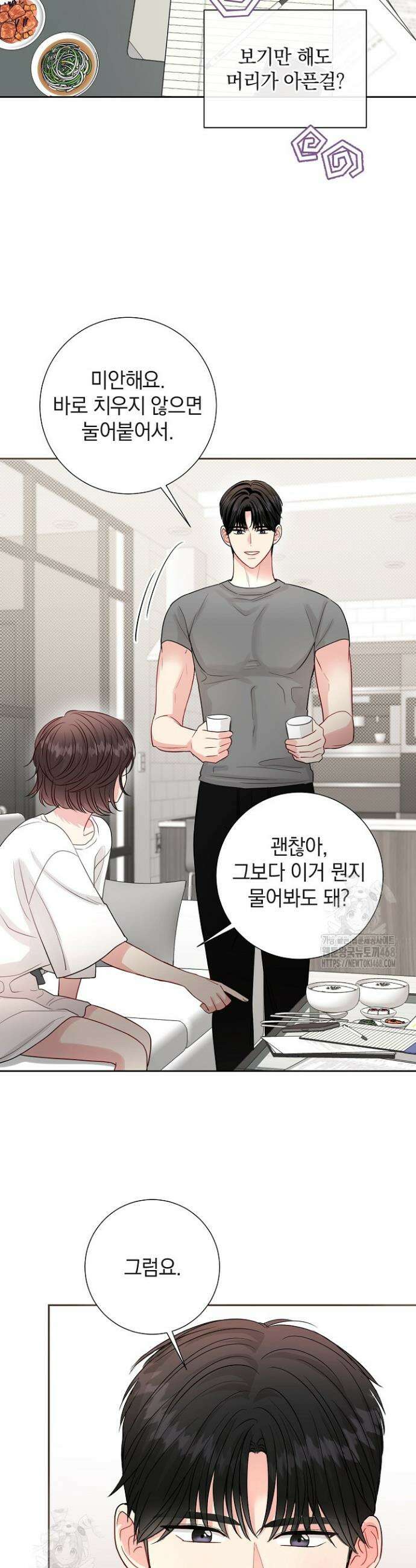 네가 온 여름 26화 2
