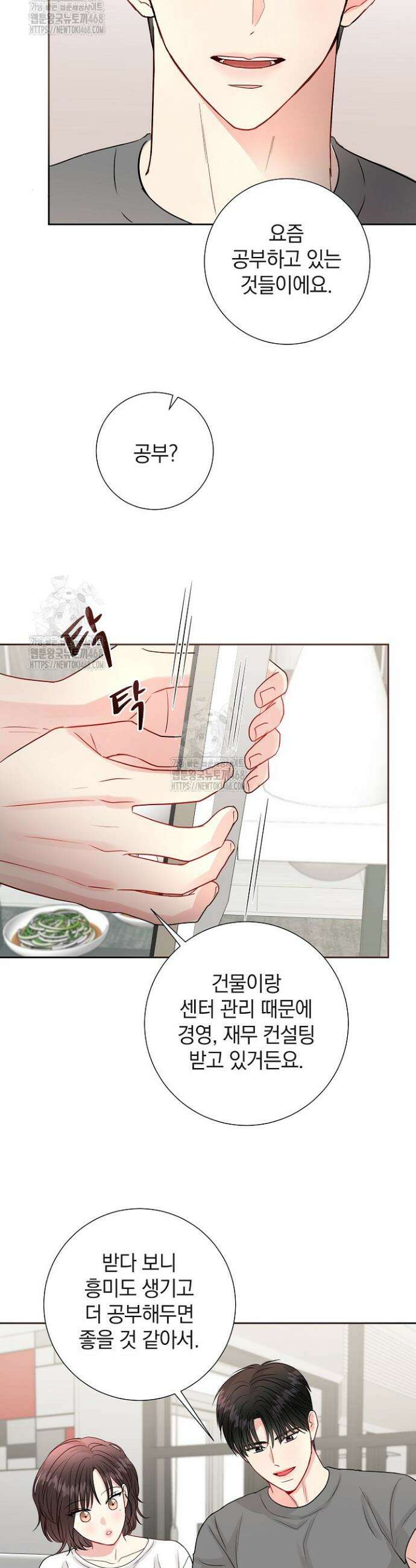 네가 온 여름 26화 3