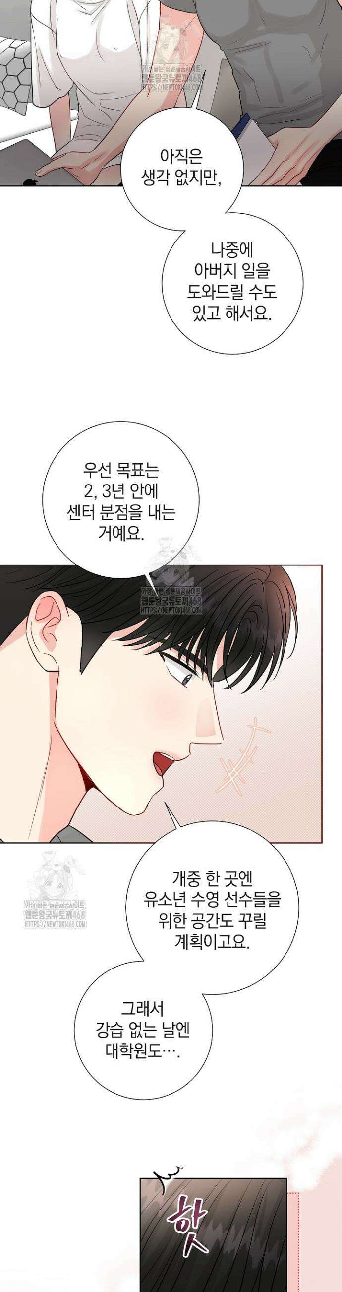 네가 온 여름 26화 4