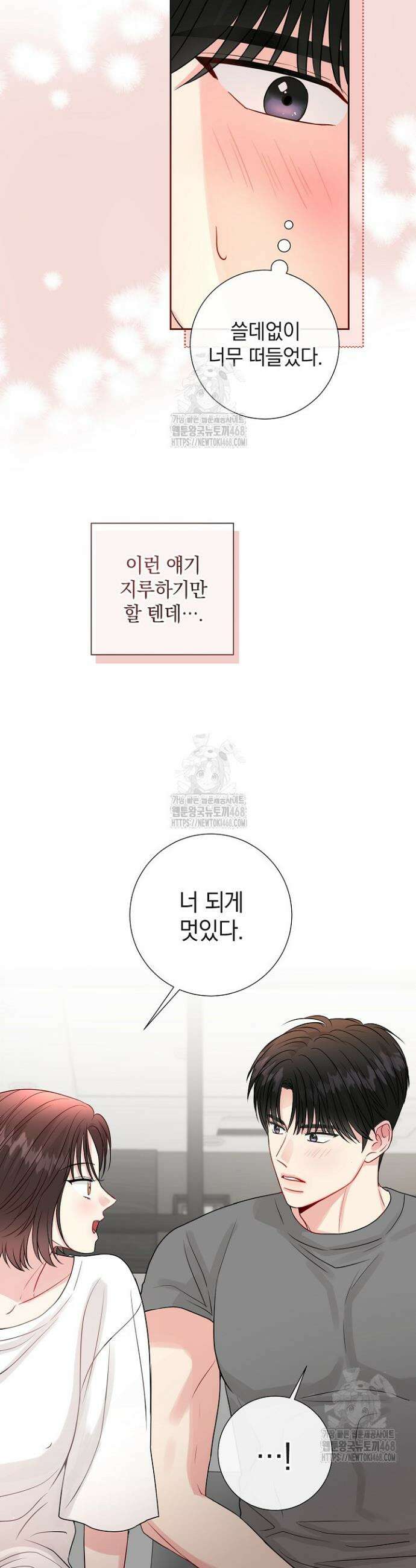 네가 온 여름 26화 5