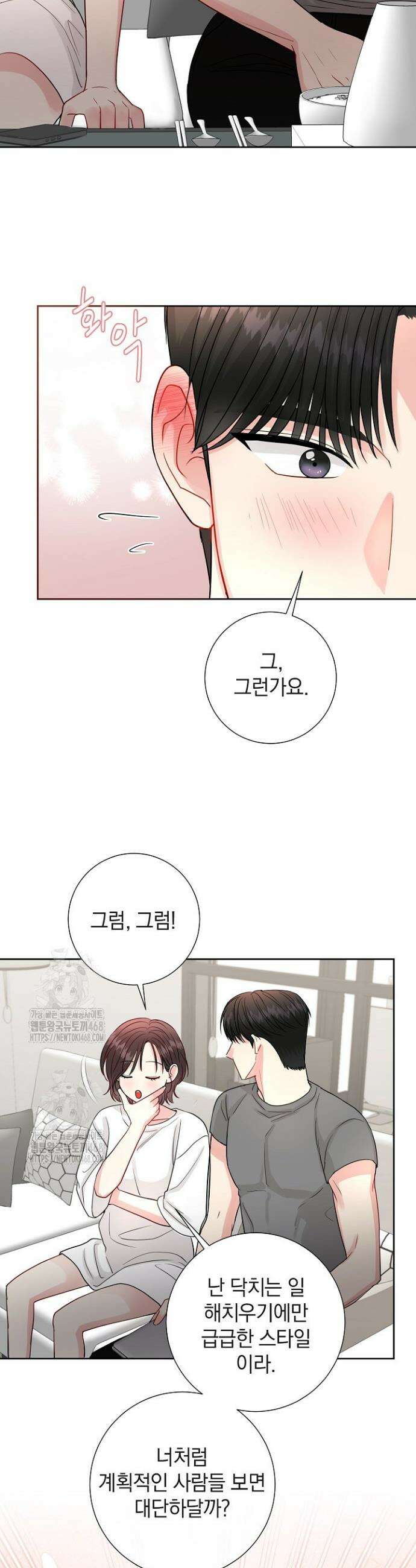 네가 온 여름 26화 6