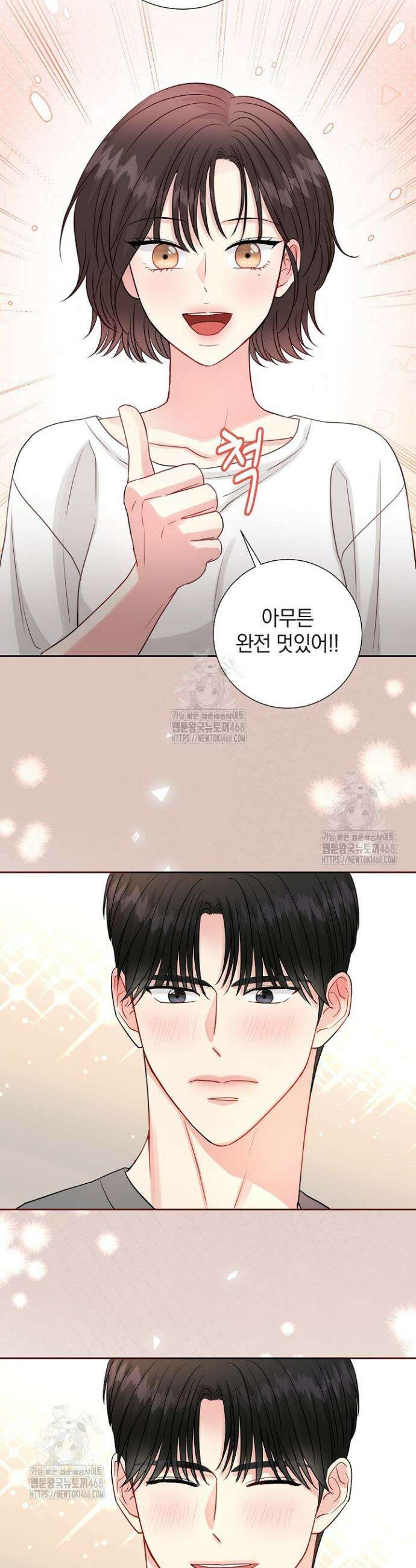 네가 온 여름 26화 7