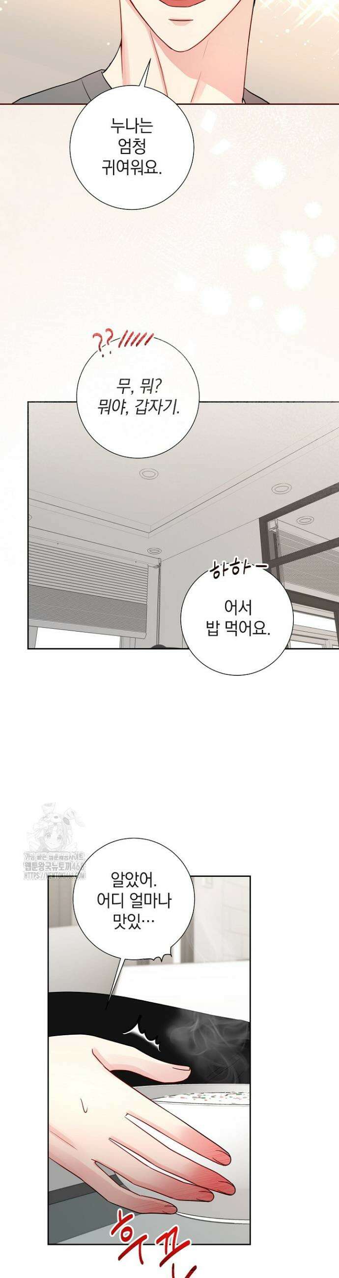 네가 온 여름 26화 8