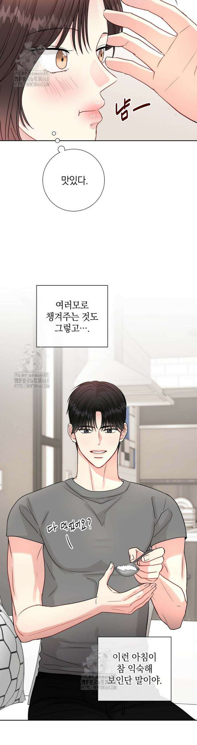 네가 온 여름 26화 11