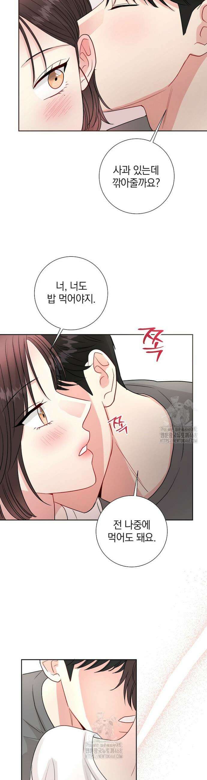 네가 온 여름 26화 15