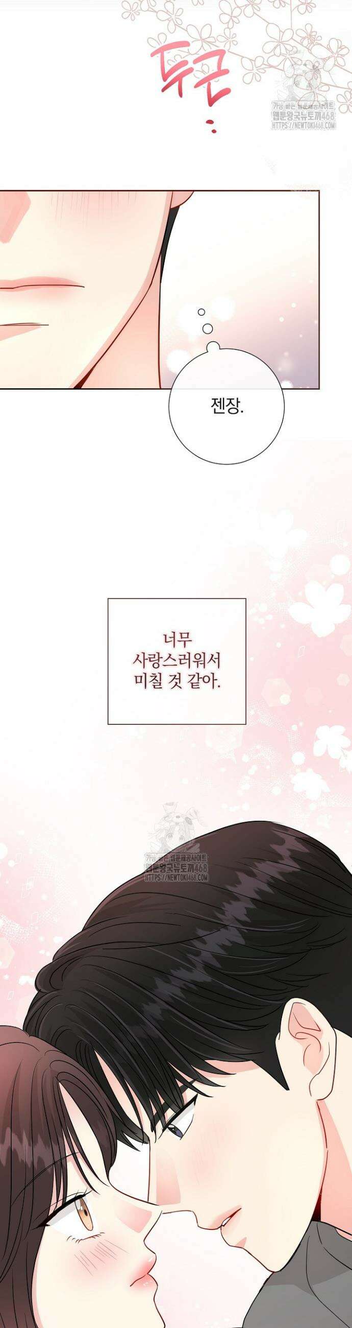 네가 온 여름 26화 20