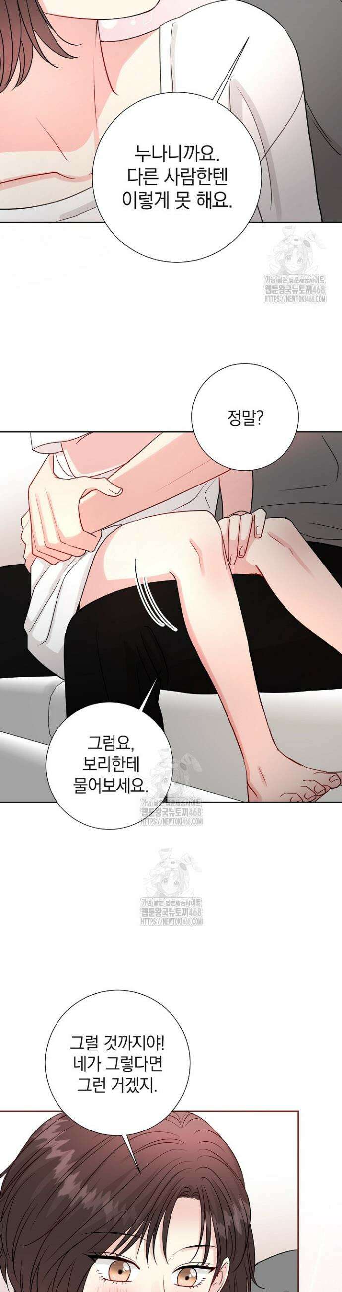 네가 온 여름 26화 21