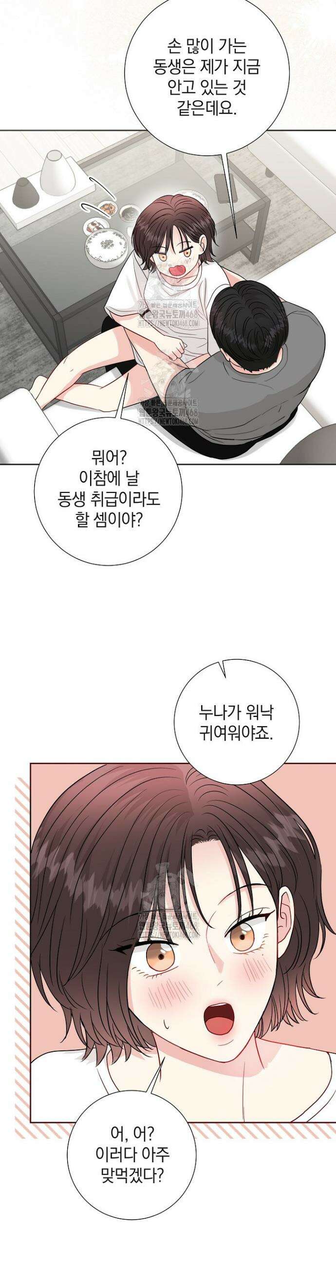 네가 온 여름 26화 23