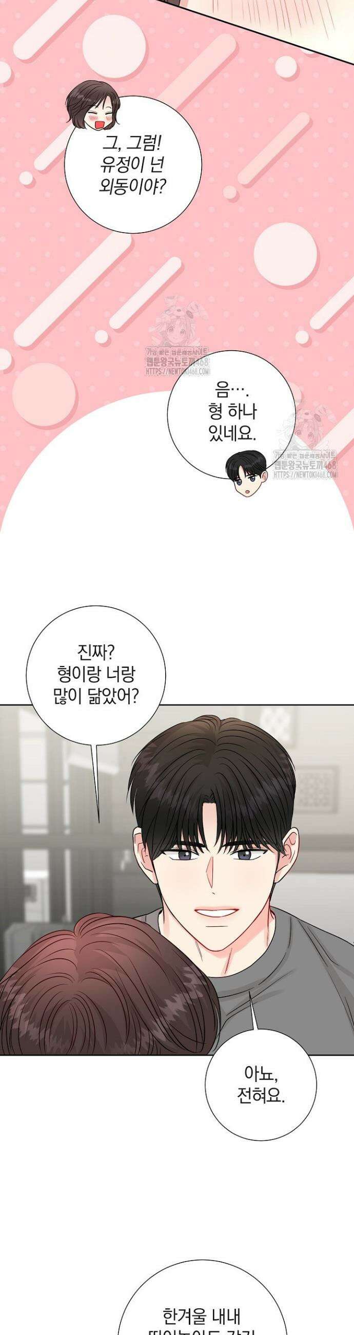 네가 온 여름 26화 25