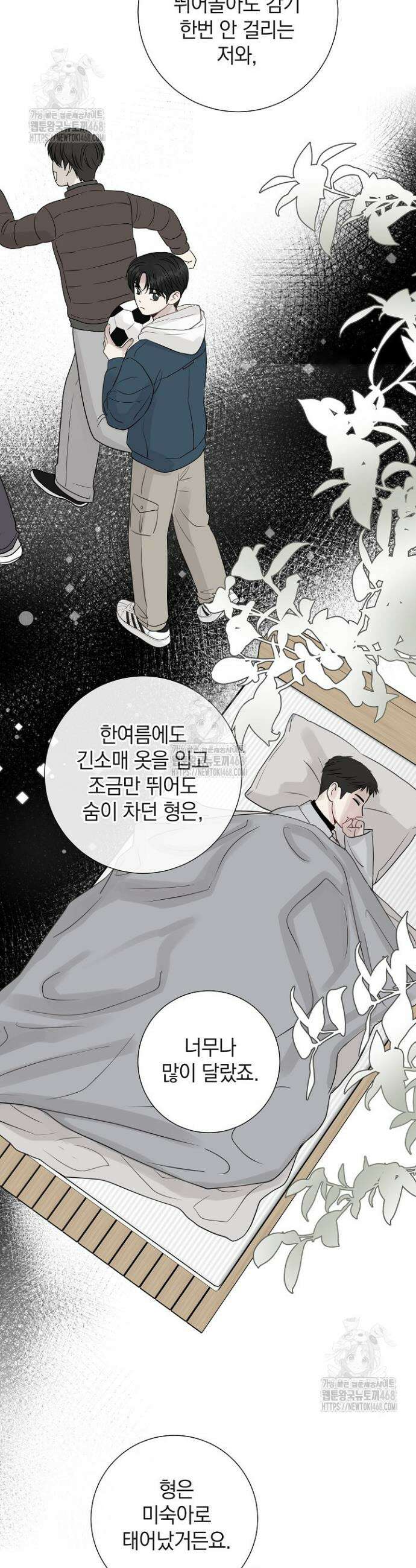 네가 온 여름 26화 26