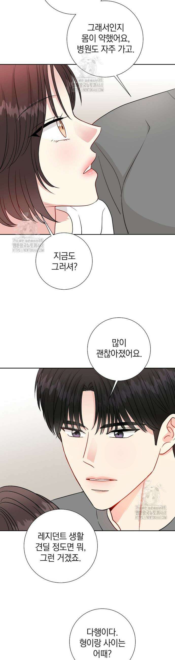 네가 온 여름 26화 27