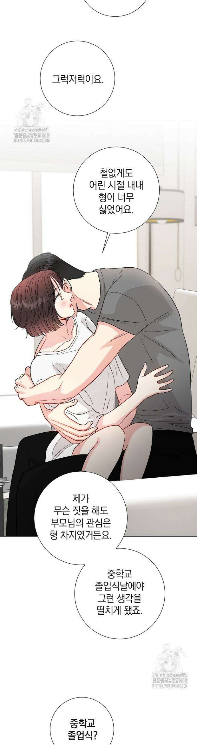 네가 온 여름 26화 28