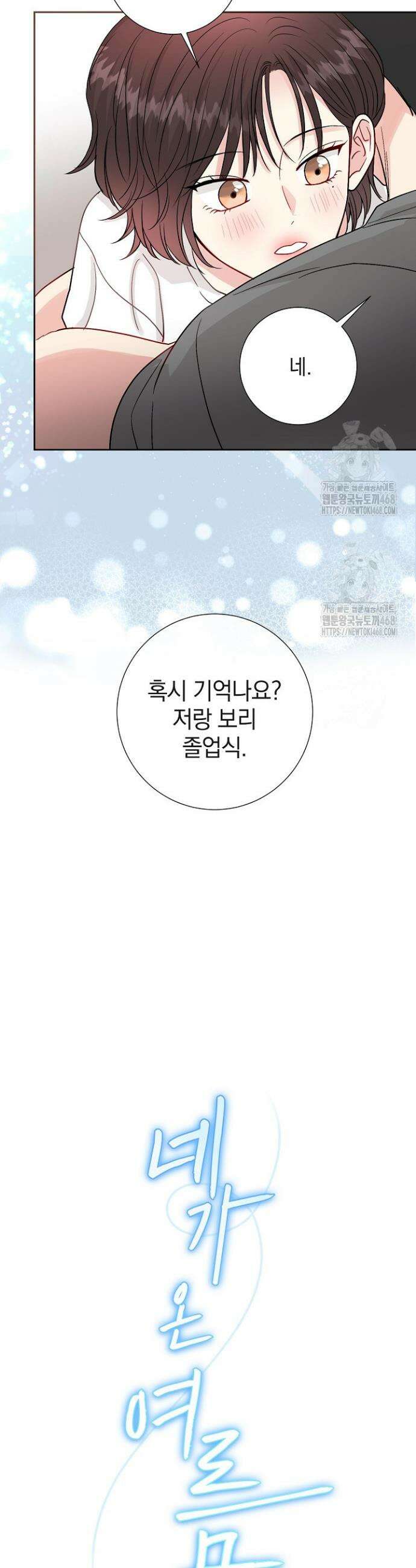 네가 온 여름 26화 29