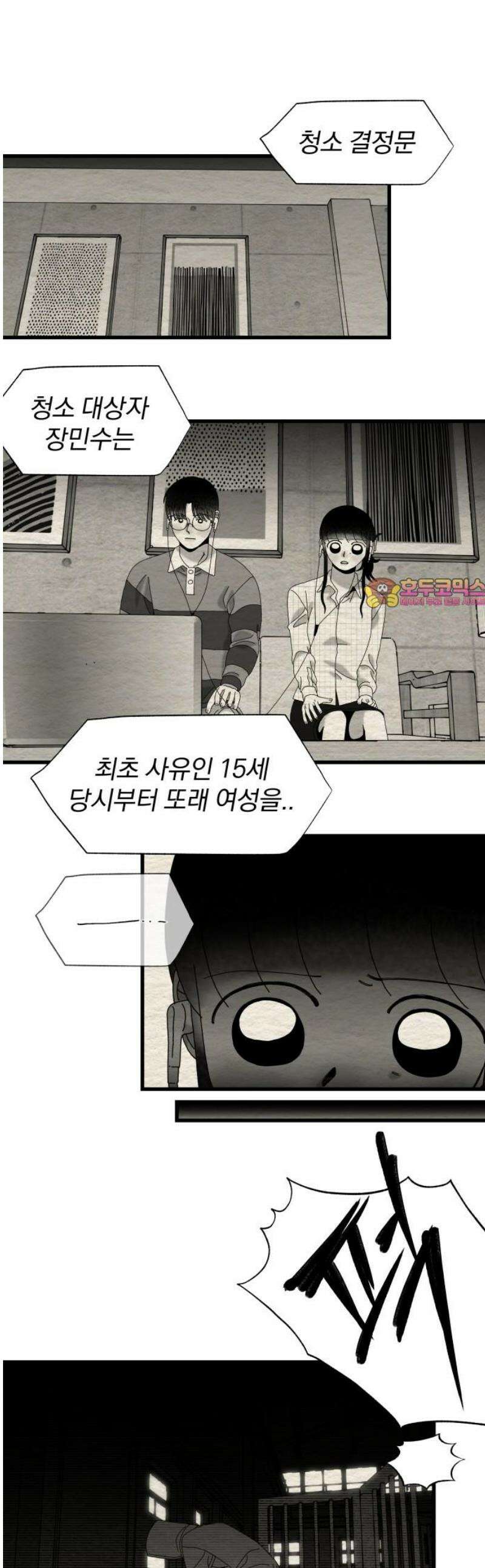 나는 참지 못한다 67화 1