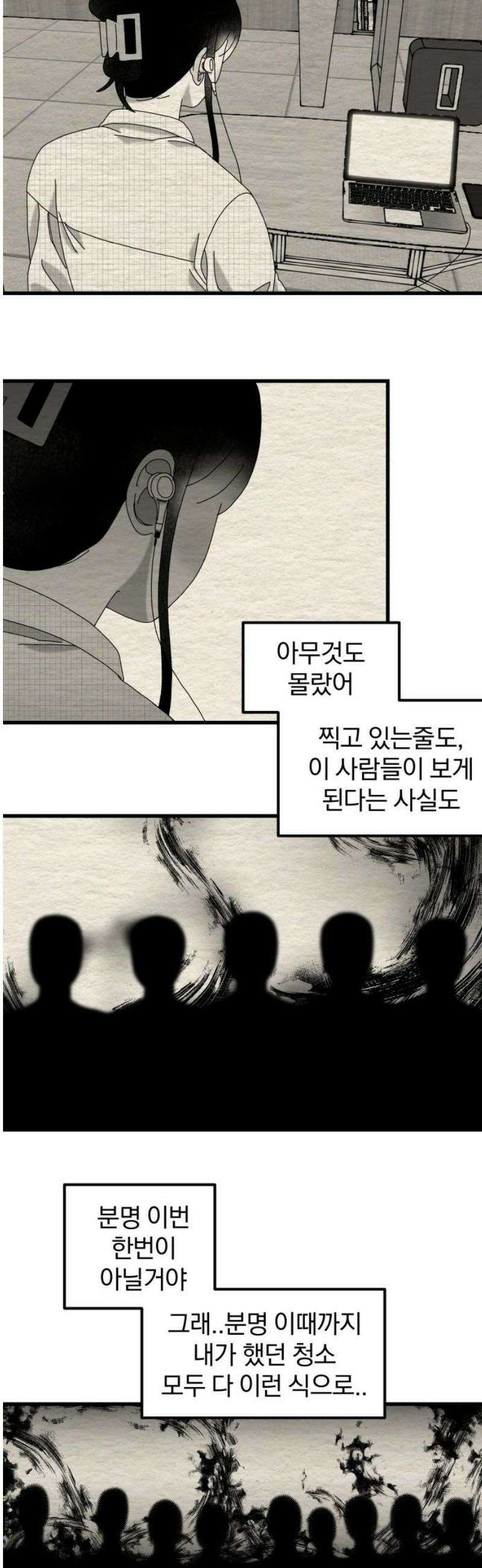 나는 참지 못한다 67화 5