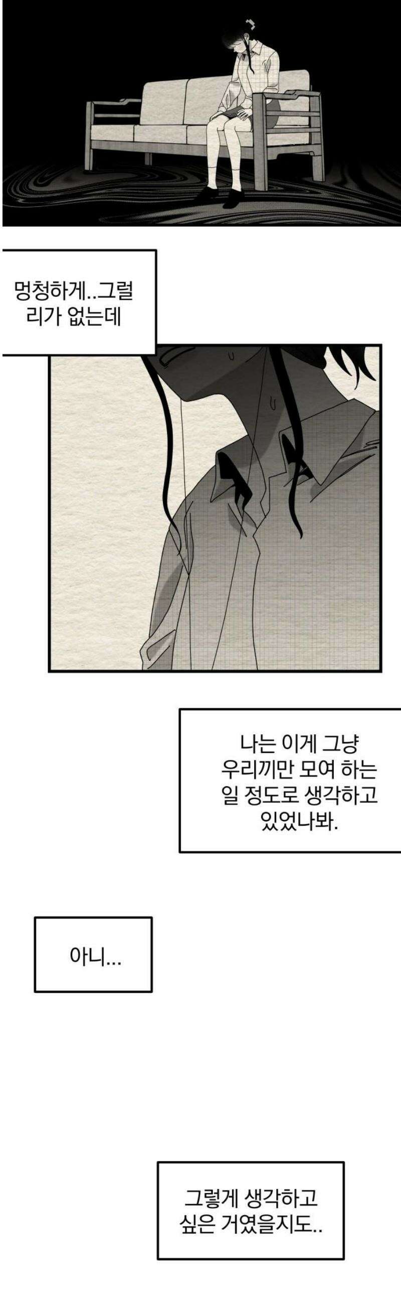 나는 참지 못한다 67화 6