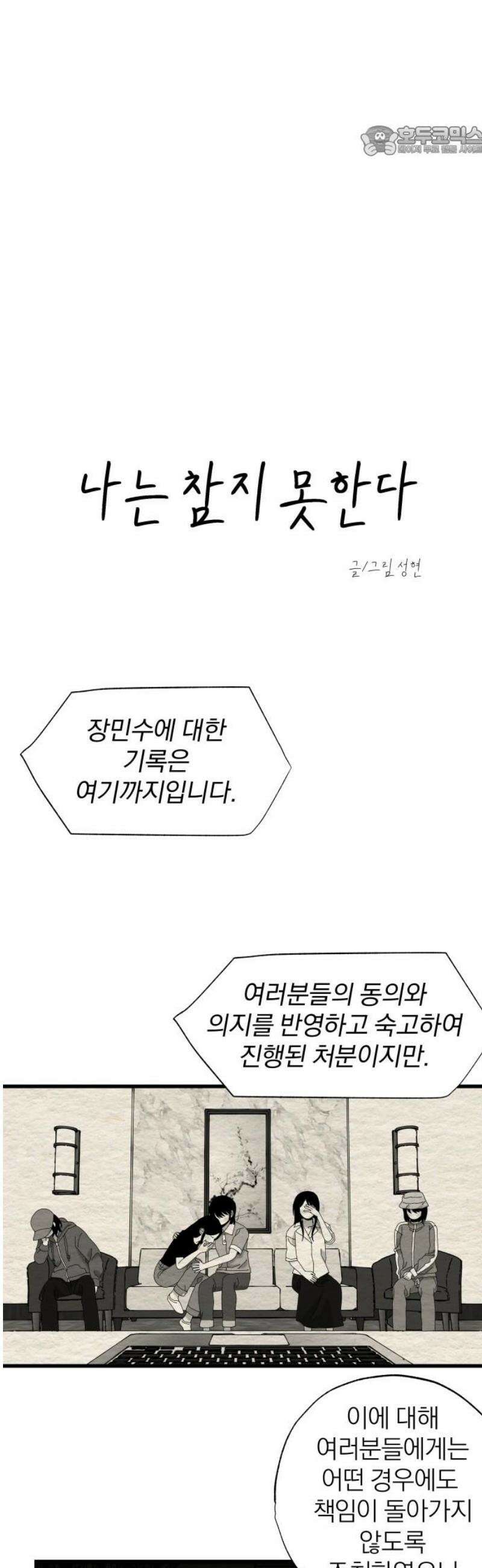 나는 참지 못한다 67화 7