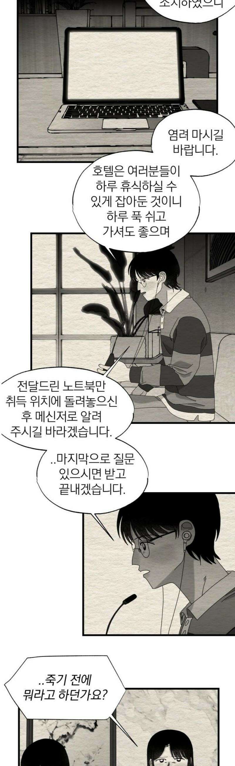 나는 참지 못한다 67화 8