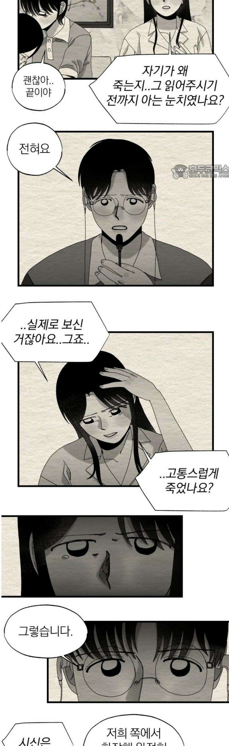 나는 참지 못한다 67화 9