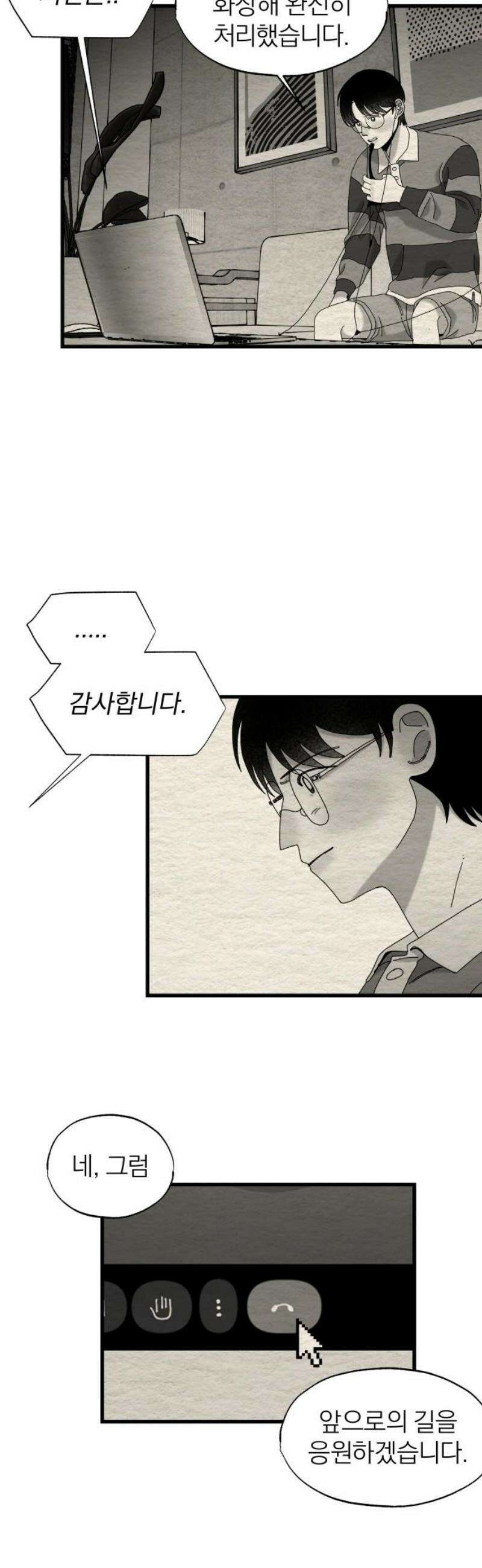 나는 참지 못한다 67화 10