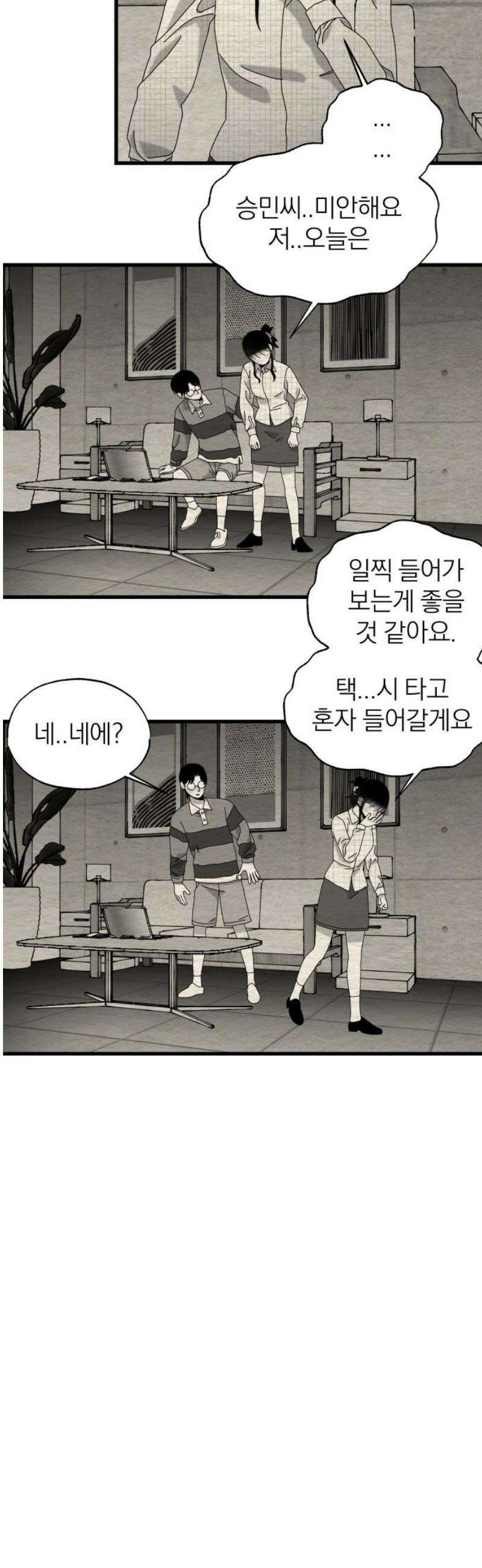 나는 참지 못한다 67화 12